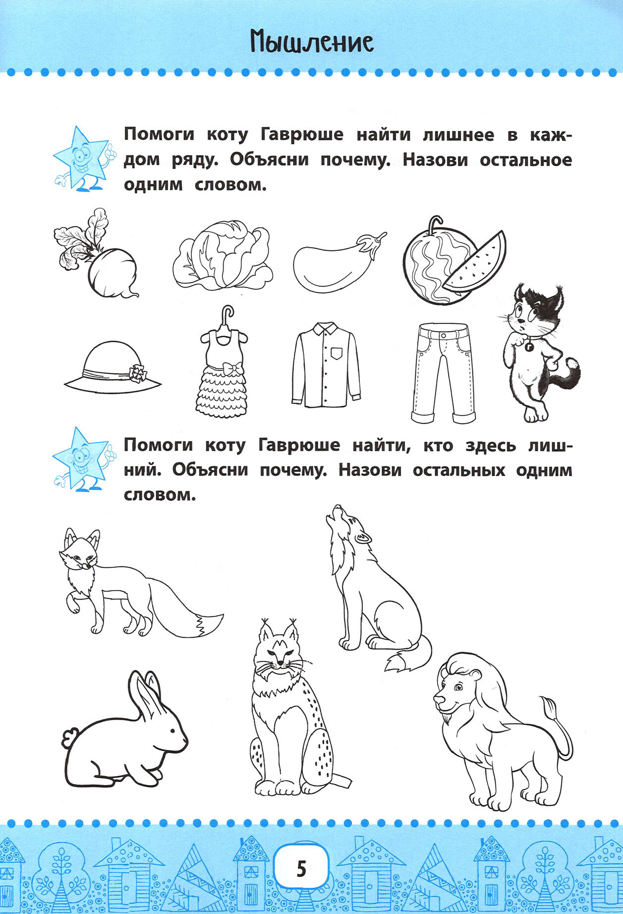 Нейрокурс для активизации умственных способностей. 6-7 лет - фото №7