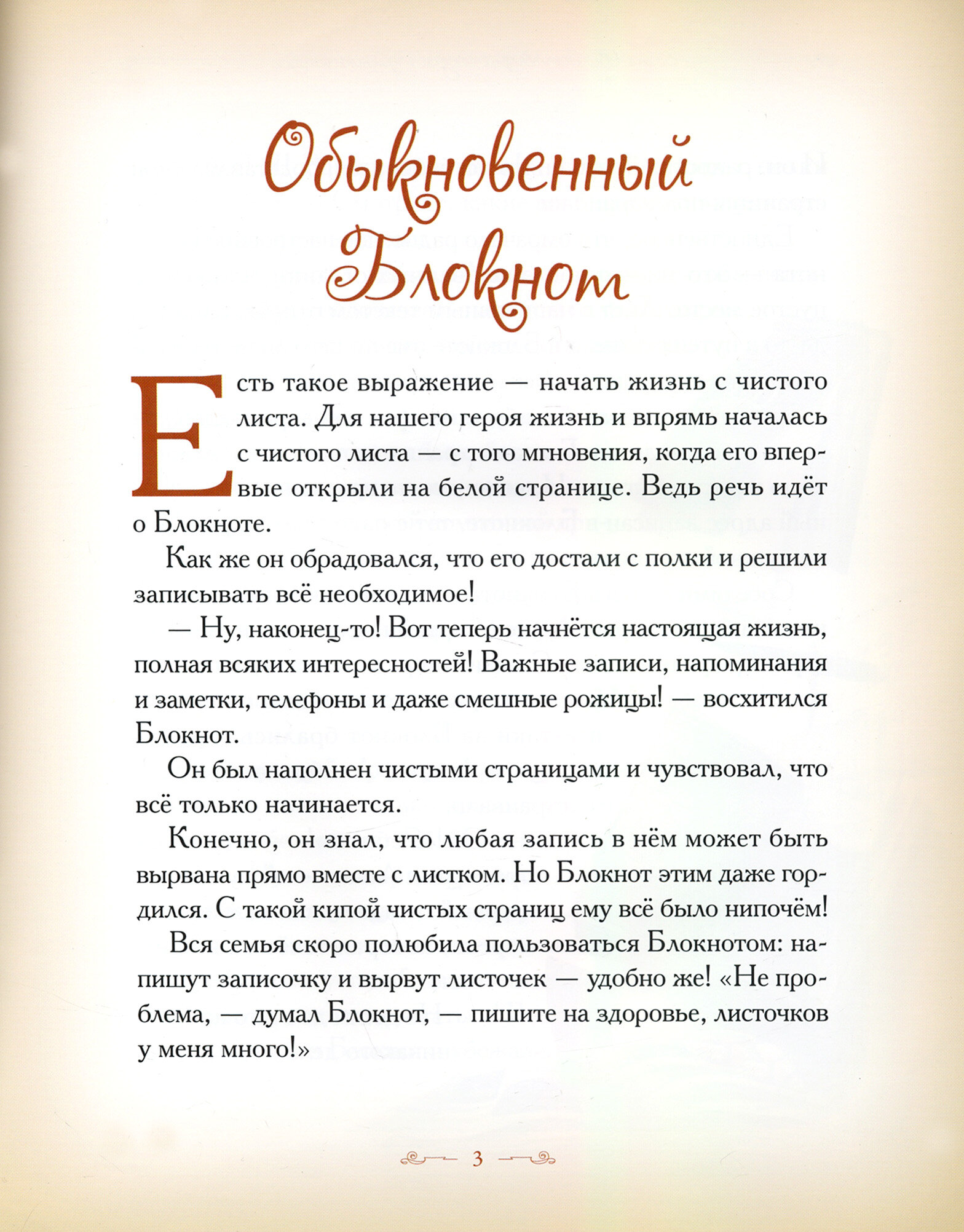 Как Блокнот растерял листочки (Велена Елена) - фото №5