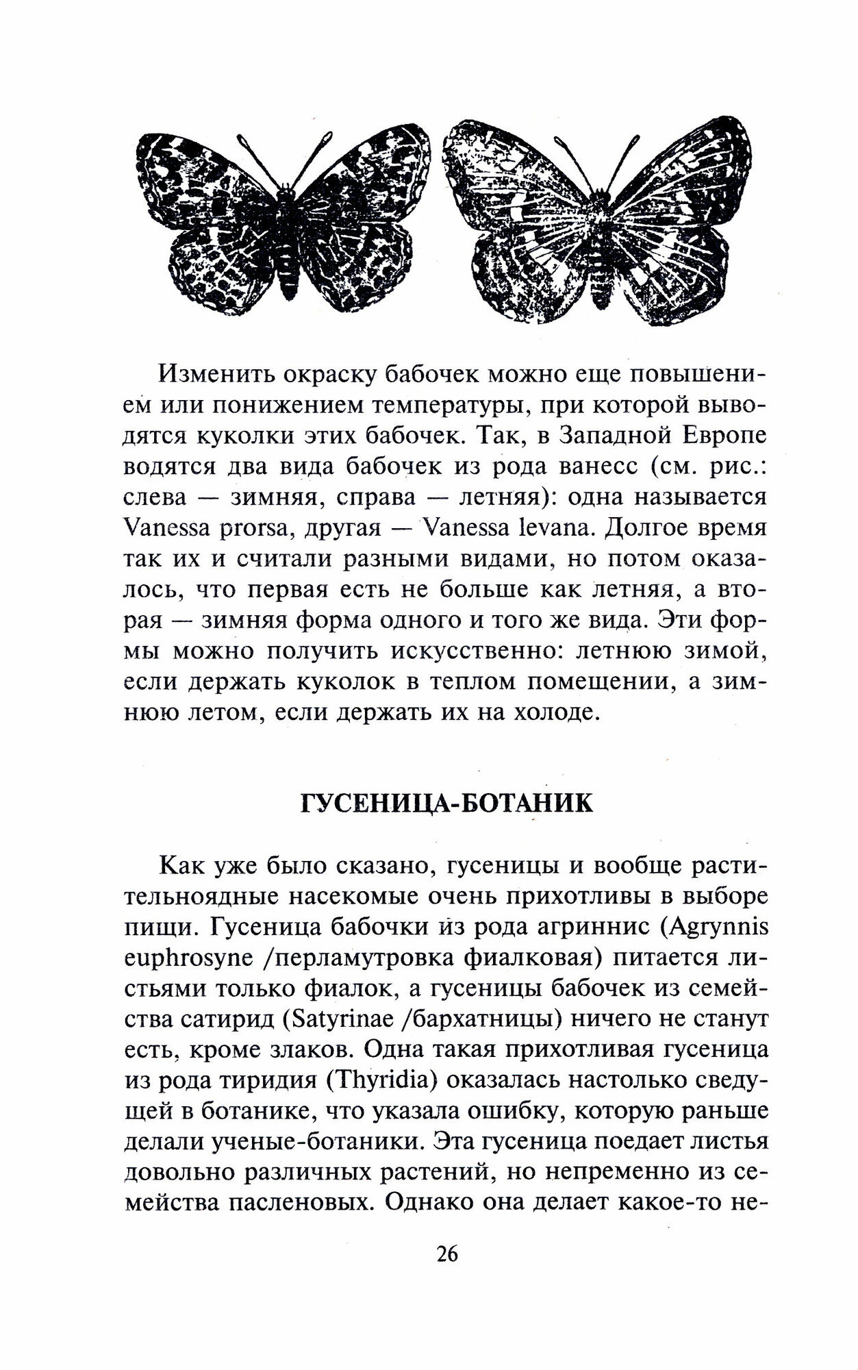 Занимательная зоология (Никольский Александр Михайлович) - фото №3