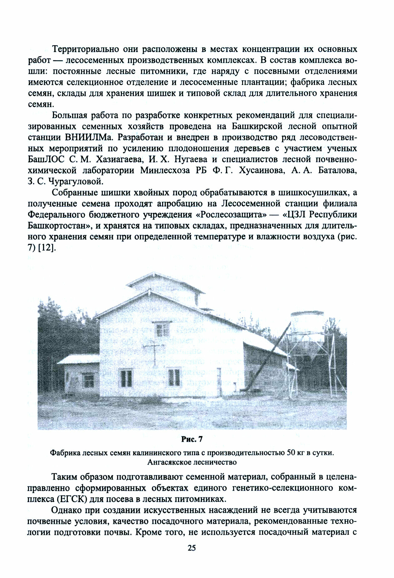 Лесоразведение и воспроизводство лесов. Почвенные условия выращивания сеянцев и саженцев древесных растений. Учебное пособие для СПО - фото №4