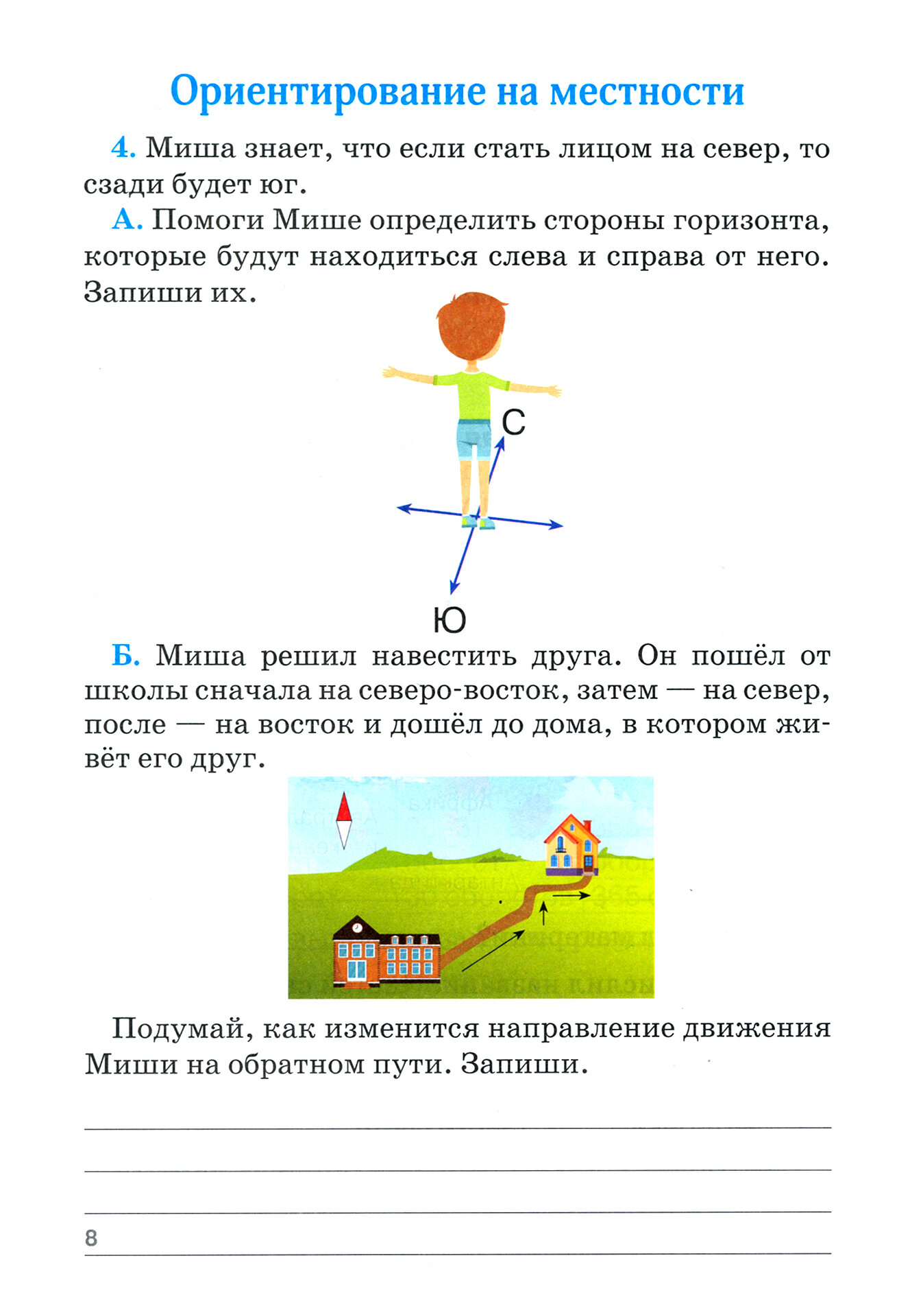 Человек и мир. 3 класс. Формирование универсальных учебных действий - фото №2