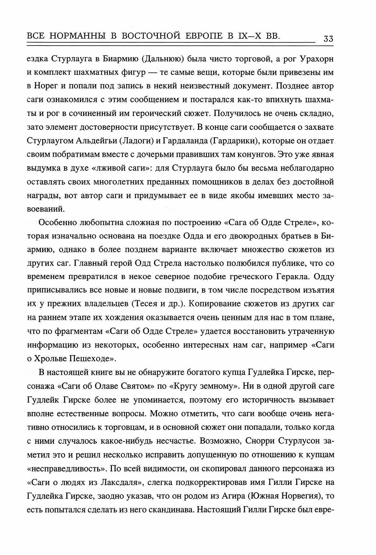 Все норманны в Восточной Европе в IX—X вв. Что стоит за сказанием о призвании варягов? - фото №2