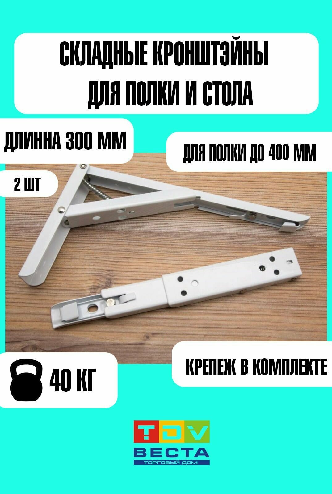 фото Кронштейн для полки складной с фиксатором 350мм, белая, 2 шт.