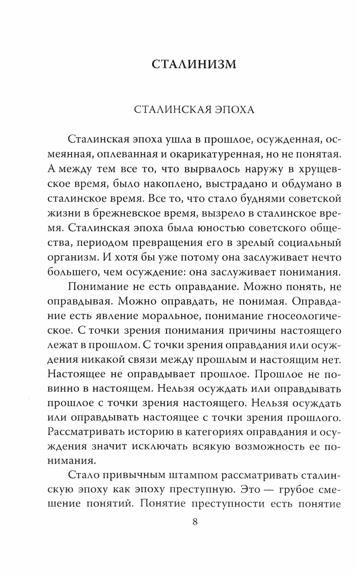 Сталин. Нашей юности полет (Зиновьев Александр Александрович) - фото №6