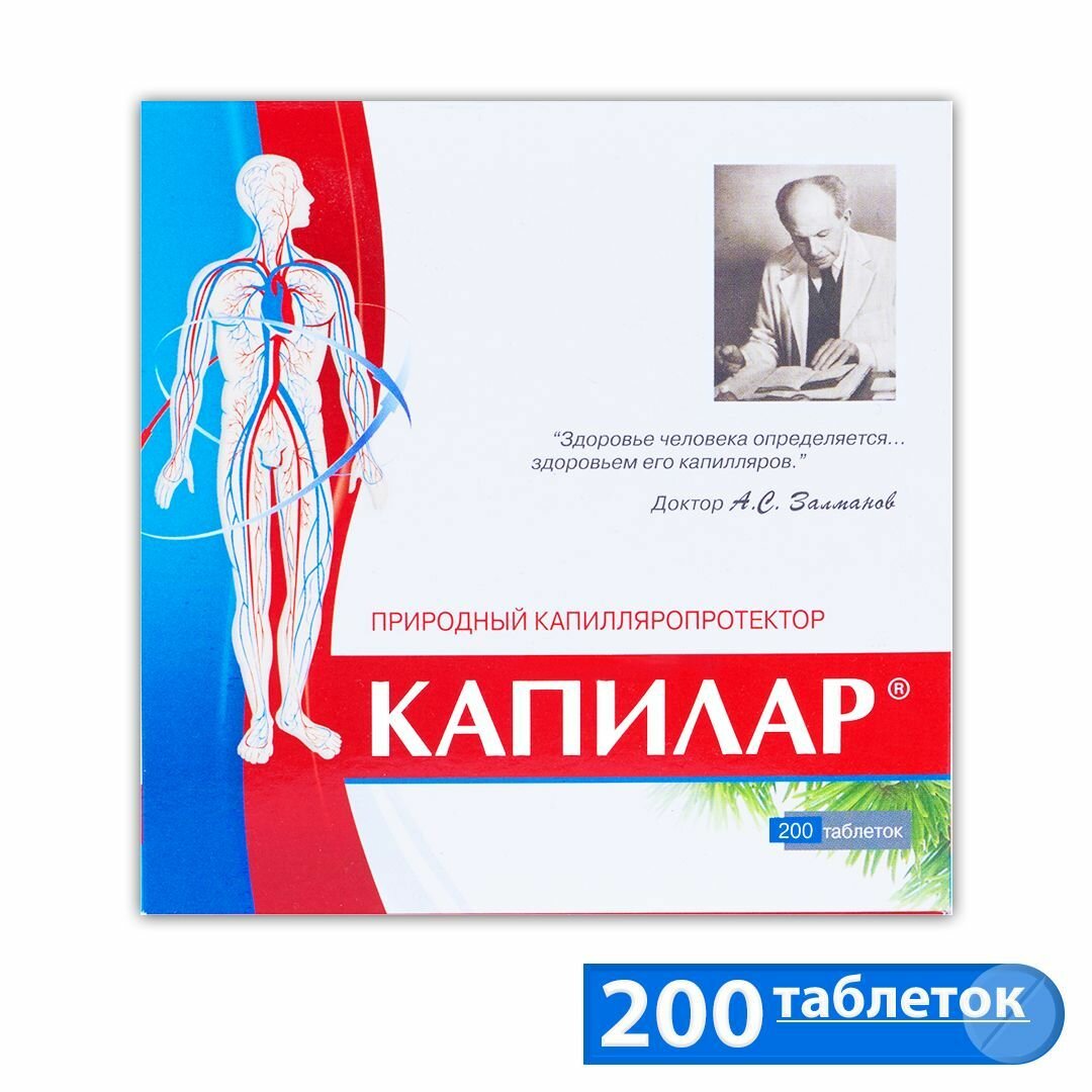 Капилар для укрепления капилляров, таблетки №200 массой 0,25г