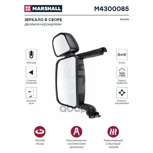 M4300085_зеркало В Сборе Обогр 24V Левое Электроупр R1200 С Длинным Кронscania MARSHALL арт M4300085 31900₽