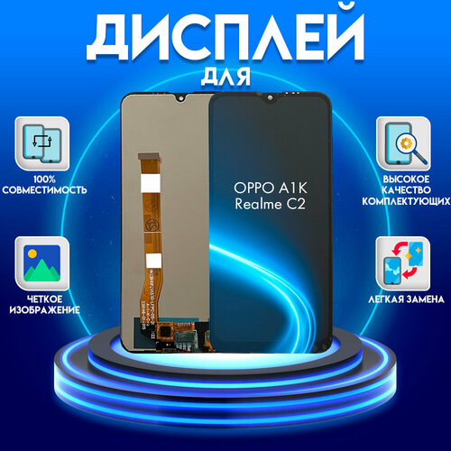 Дисплей для OPPO A1k (CPH1923) / Realme C2 (RMX1941), черный дисплей для oppo a1k 4g realme c2 в сборе с тачскрином черный aa