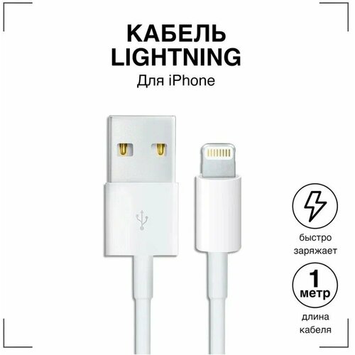 Кабель Lightning to USB