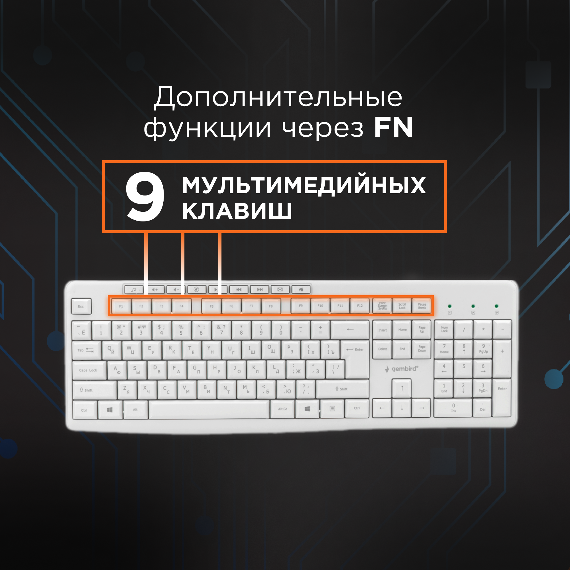 Клавиатура Gembird белая, USB, 113 кл, м/медиа, каб. 1,5м - фото №4