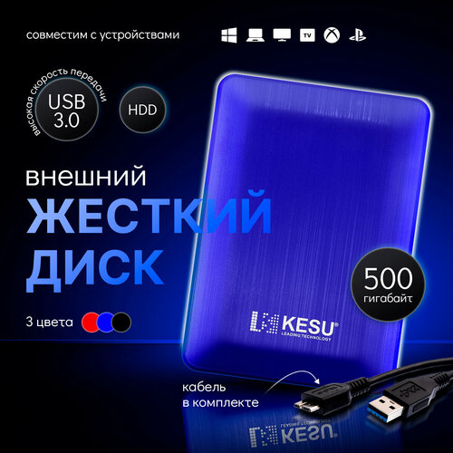 Внешний жесткий диск KESU 500ГБ, переносной HDD накопитель информации для PS4, PS5, XBOX X, XBOX S, съемный хард диск для пк/ноутбука/консоли, синий