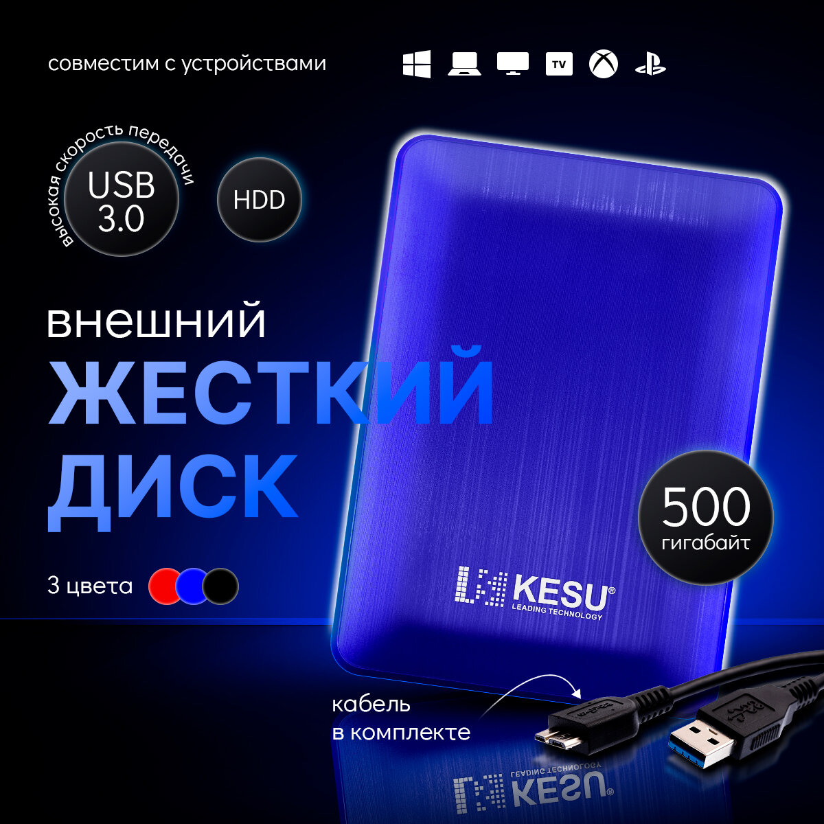 Внешний жесткий диск KESU 500ГБ, переносной HDD накопитель информации для PS4, PS5, XBOX X, XBOX S, съемный хард диск для пк/ноутбука/консоли, синий