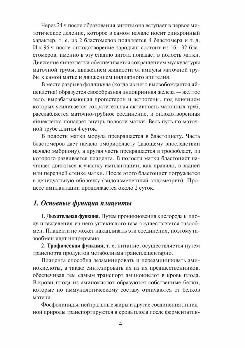 Сестринское дело в акушерстве и гинекологии. Конспект лекций - фото №6