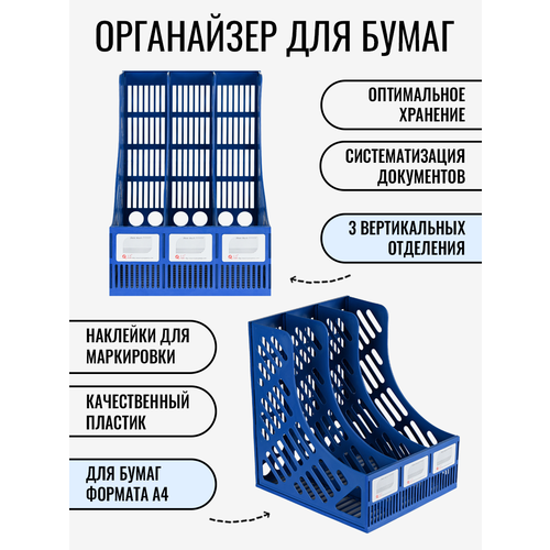 Полка и подставка для файлов, документов, лоток для бумаги 3 уровня органайзер для документов brauberg лоток органайзер вертикальный для бумаг и документов docs