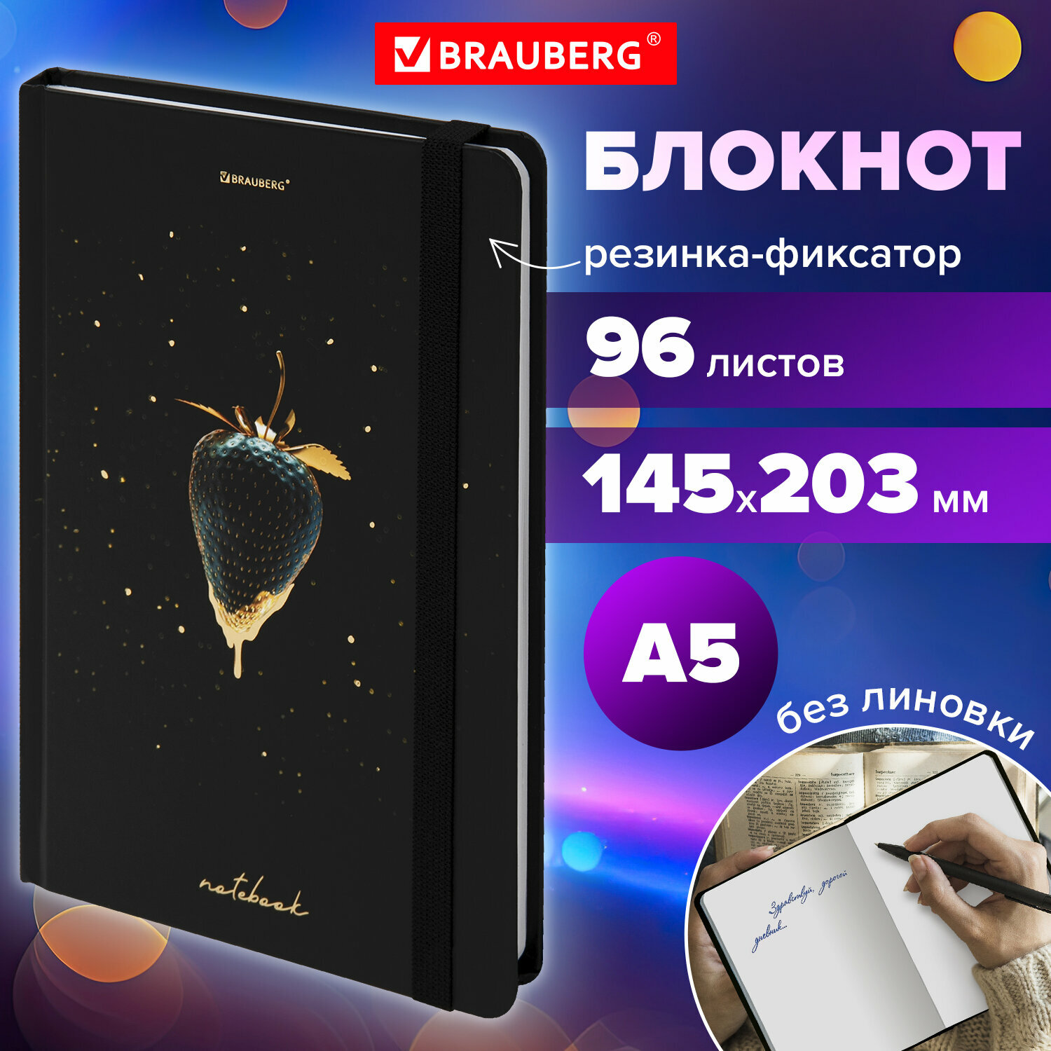 BRAUBERG Блокнот с резинкой без линовки 96л, А5 145x203, твердая обложка с 113735