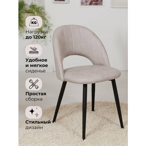 Стул обеденный/ кухонный/офисный Тоскана серый, искусственная замша