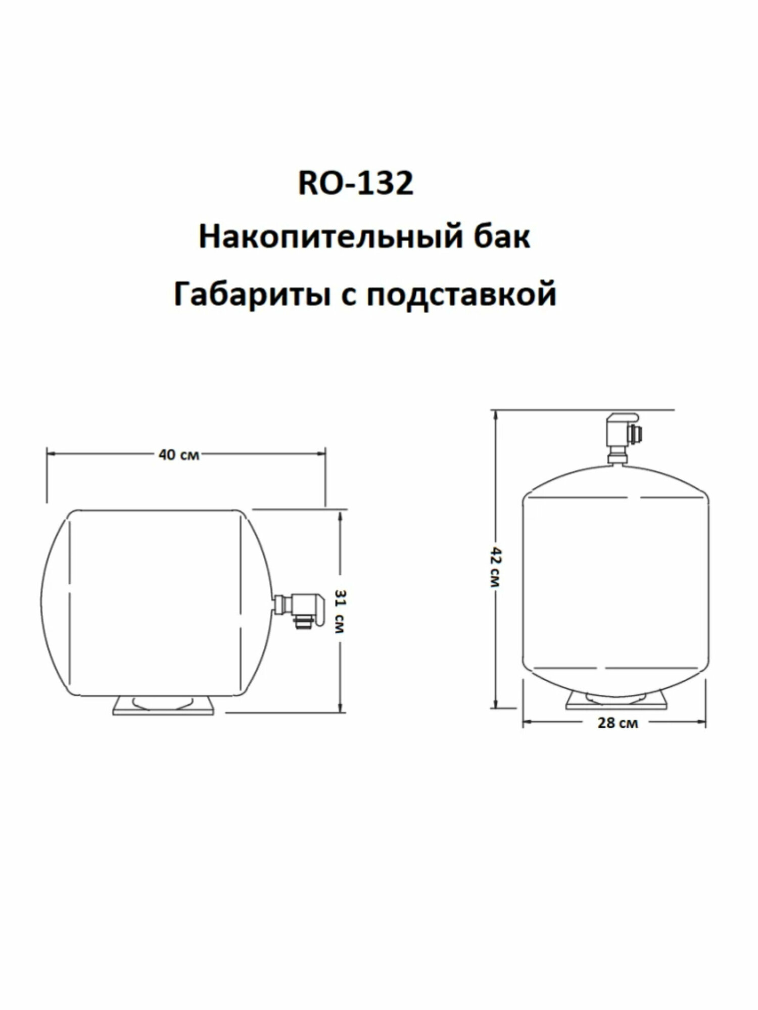 Накопительный бак atoll RO-132