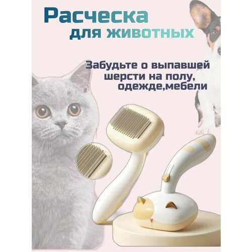 Щетка для вычесывания шерсти (пуходерка). Чесалка для животных. Дешеддер для кошек и собак