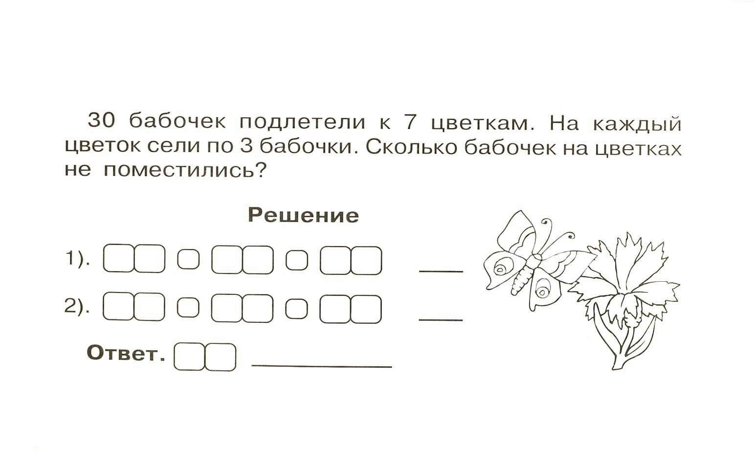 Математика. 2 класс. 2-е полугодие. Блицконтроль знаний. - фото №12