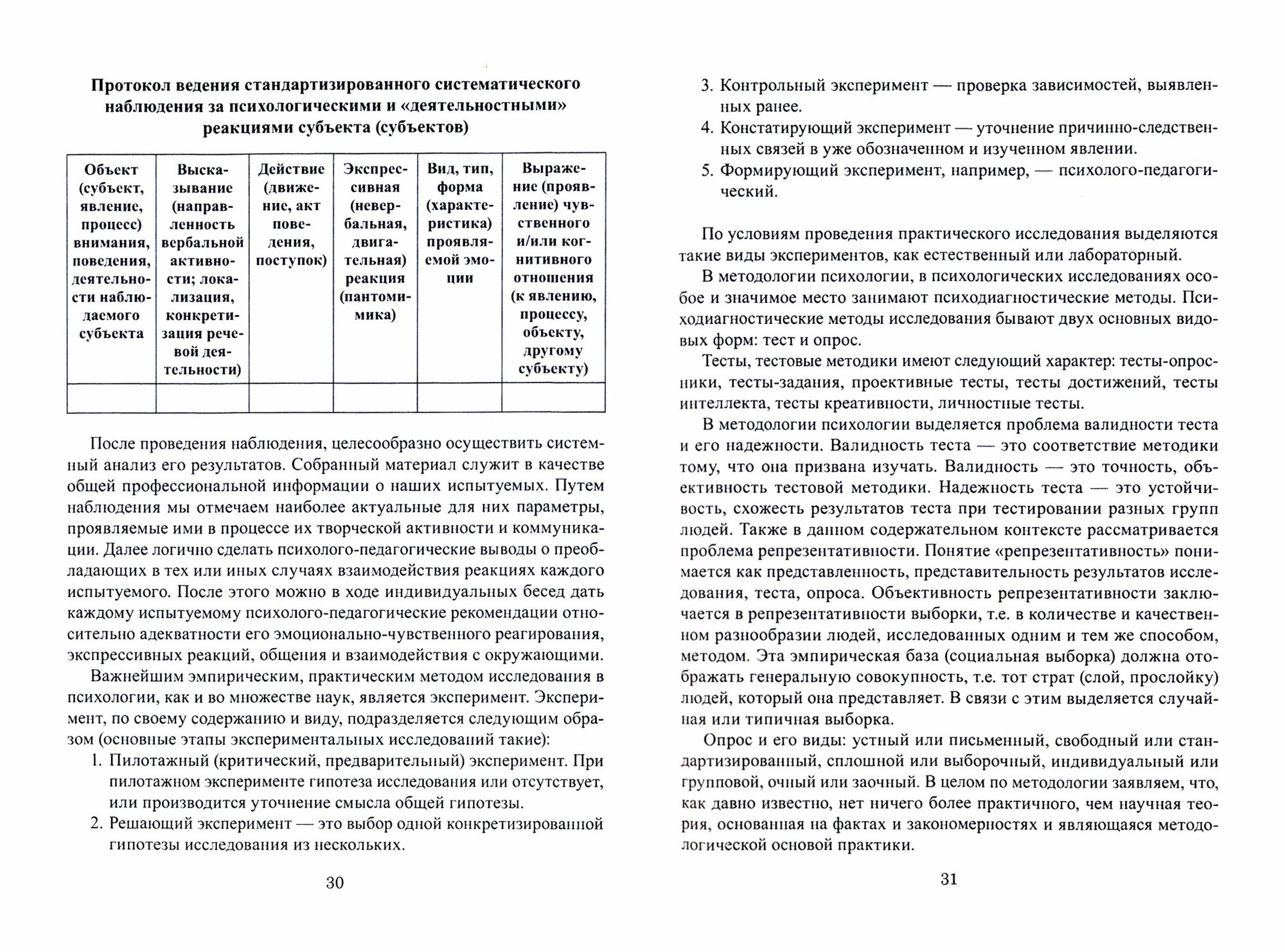Общая психология. Введение в общую психологию. Учебное пособие - фото №2