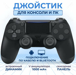 Геймпад для PS4 беспроводной, джойстик для ПК, для приставки, черный