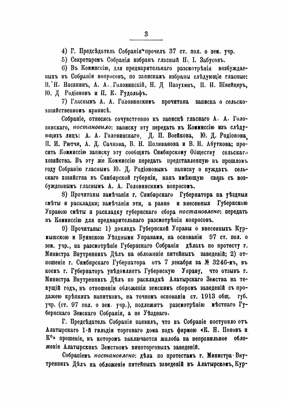 Журналы Симбирского губернского земского собрания - фото №3