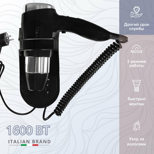 Настенный фен для волос Meyvel с держателем черный MF6-1600 Black 348000₽