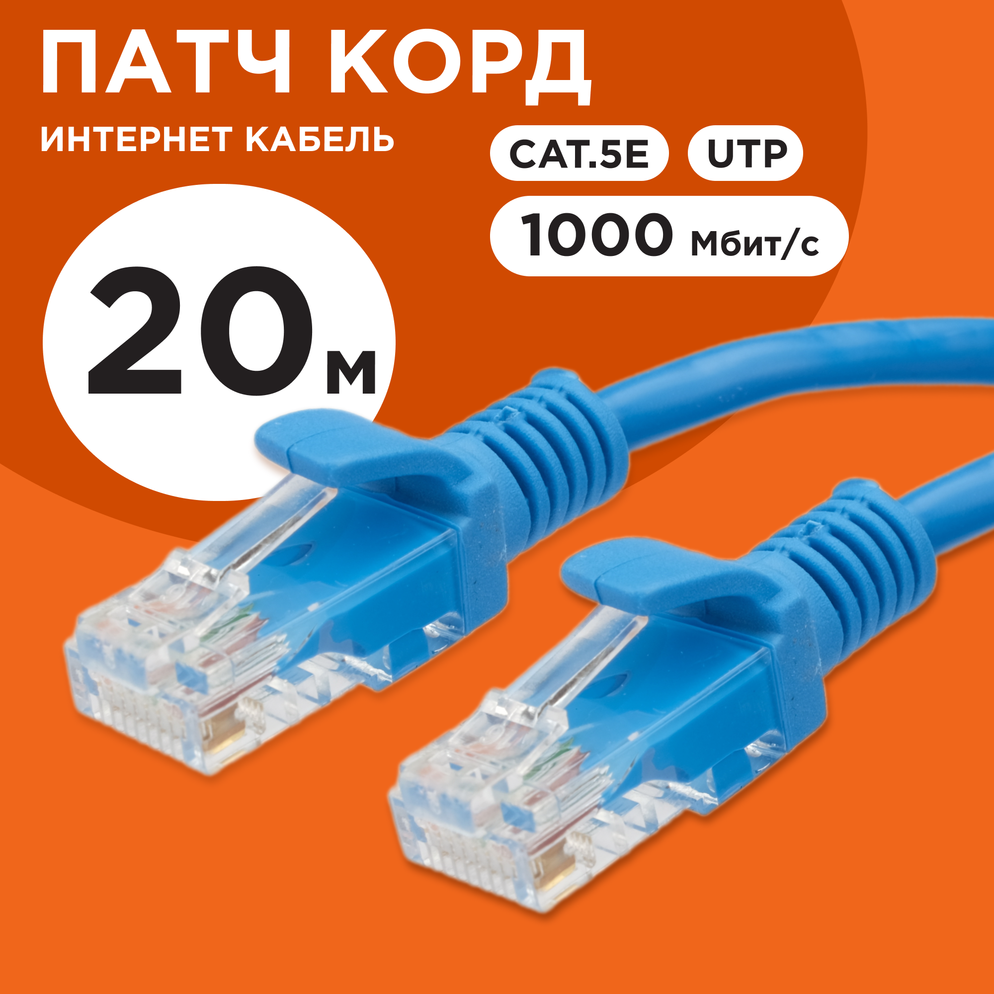Патч-корд UTP Cablexpert PP12-20M/B