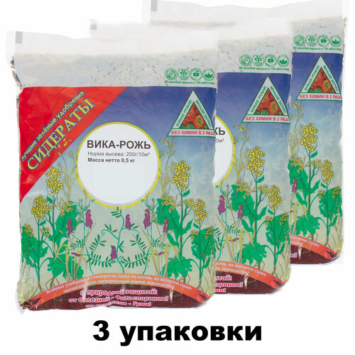 Сидерат Вико-ржаная смесь, 3 упаковки по 500 г: улучшает водный и воздушный режим почвы за счет корневой системы, разрыхляющей землю; значительно снижает затраты на внесение органических удобрений и разрыхлителей