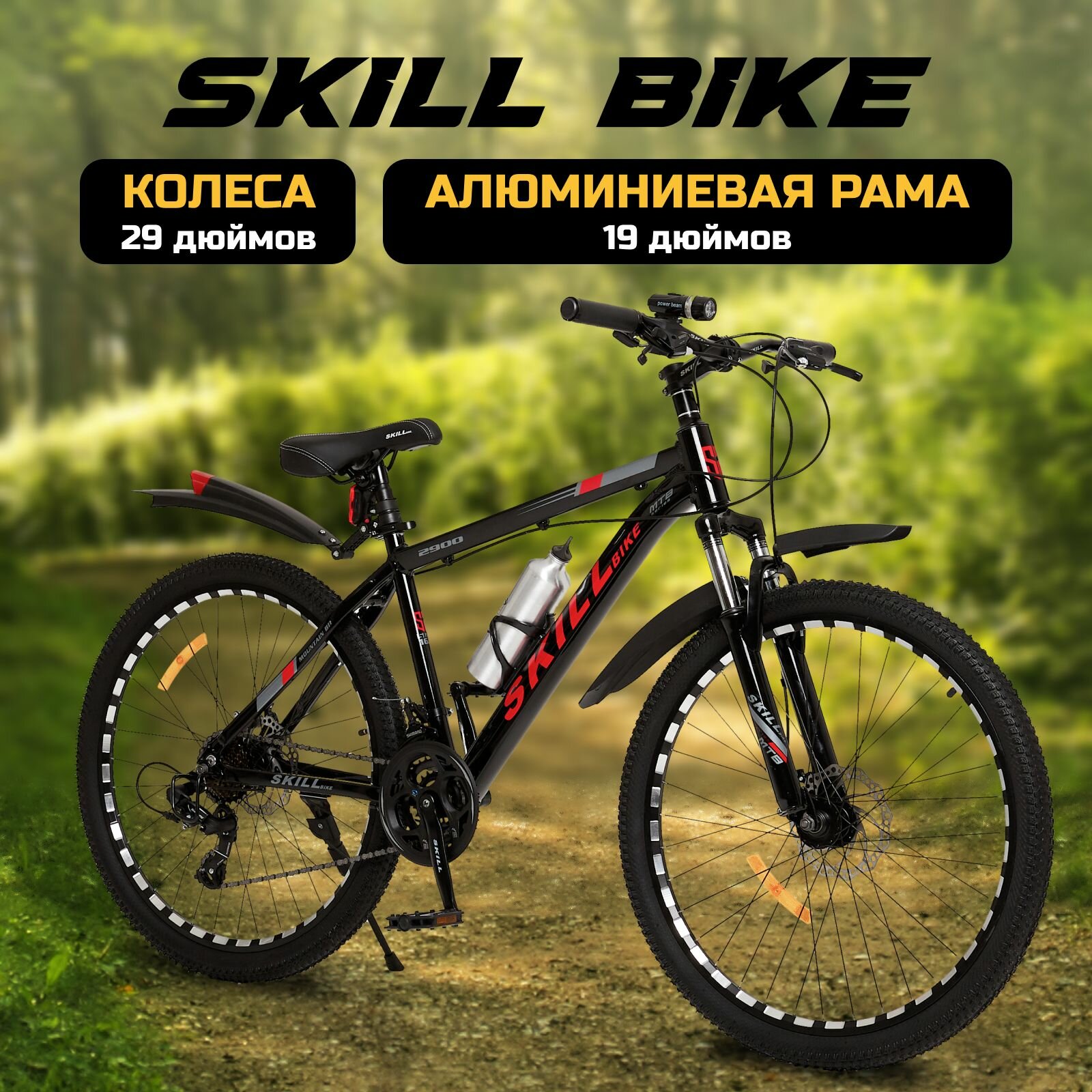 Велосипед горный взрослый Skill Bike, колеса 29 дюймов, рама 19 дюймов