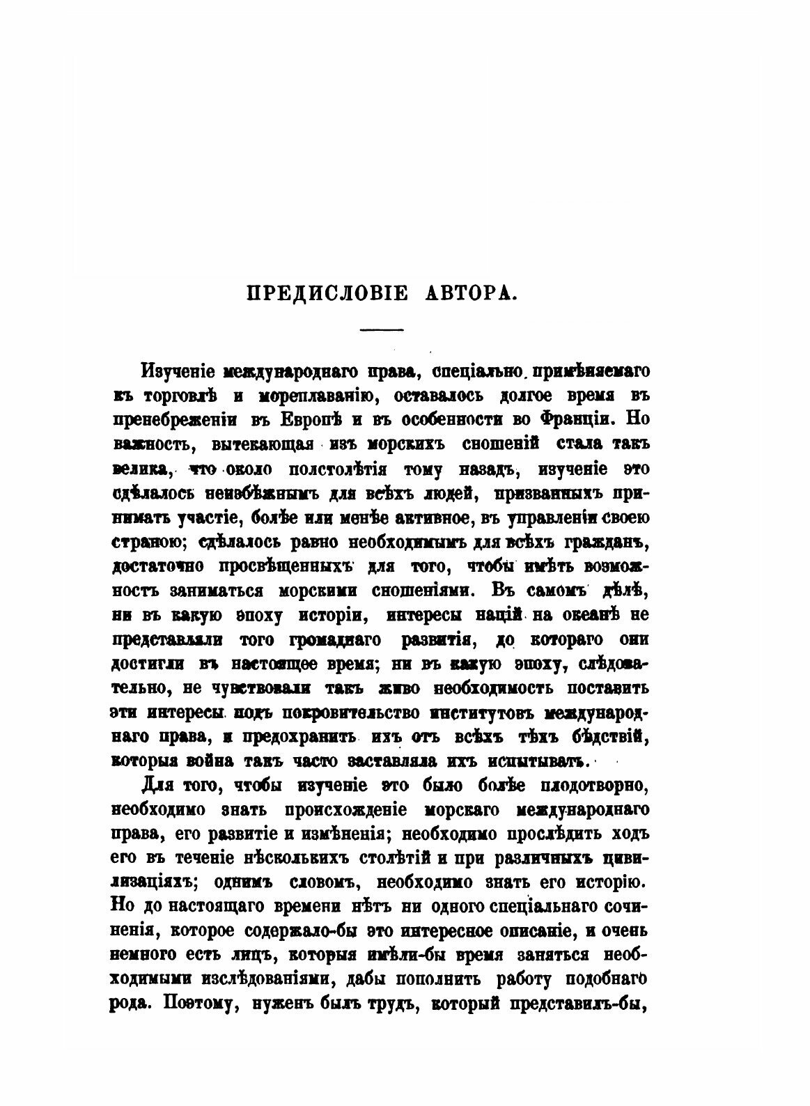 Книга История происхождения, развития и Изменения Морского Международного права - фото №5