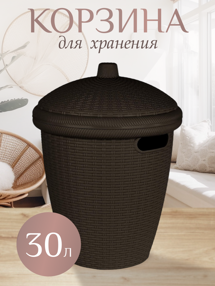 Корзина для белья Keeplex Rattan 30л 38х38х50,7см темный каштан