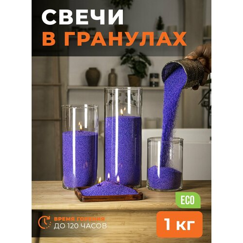 фото Свечи ароматические насыпные roscandles фиолетовые, 1 кг воска + фитиль 2 м