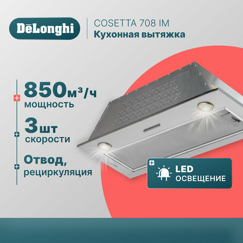 Кухонная вытяжка DeLonghi COSETTA 708 IM полностью встраиваемая 70 см серая 3 скорости 850 м3ч 1042700₽