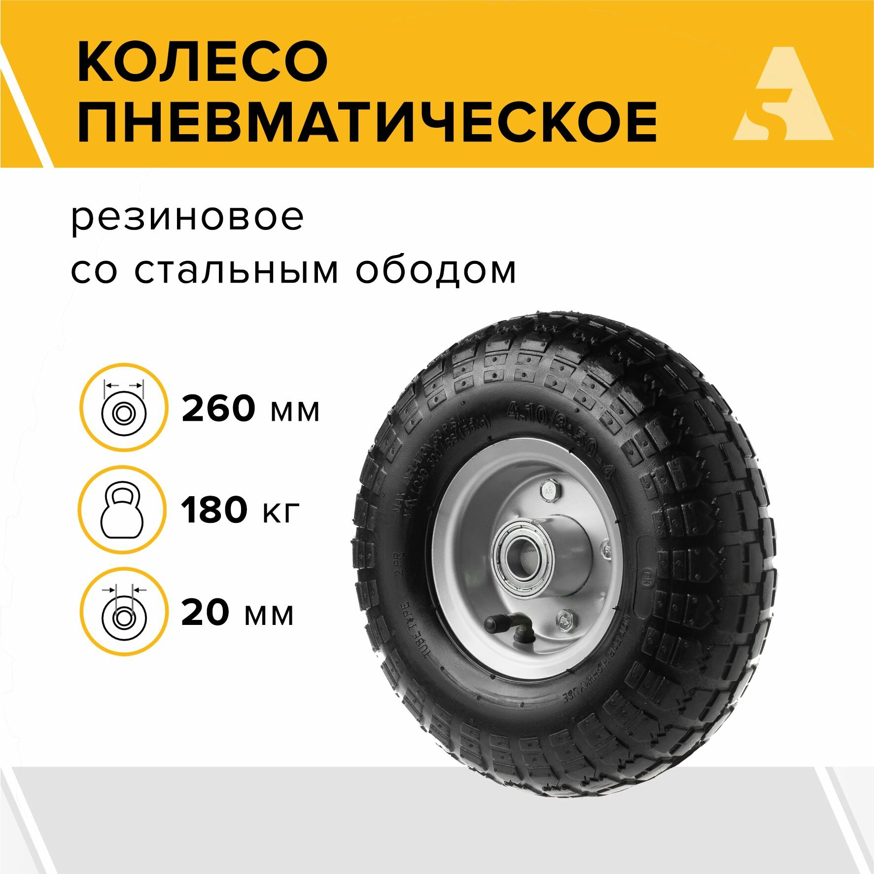 Колесо для тачки   тележки пневматическое 3 50 4  диаметр 260 мм  ось 20 мм  подшипник  PR 1804 20