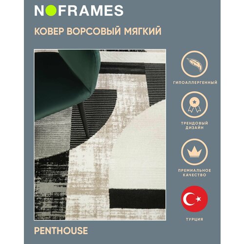 Ковер турецкий NO-FRAMES, Penthouse 160*230
