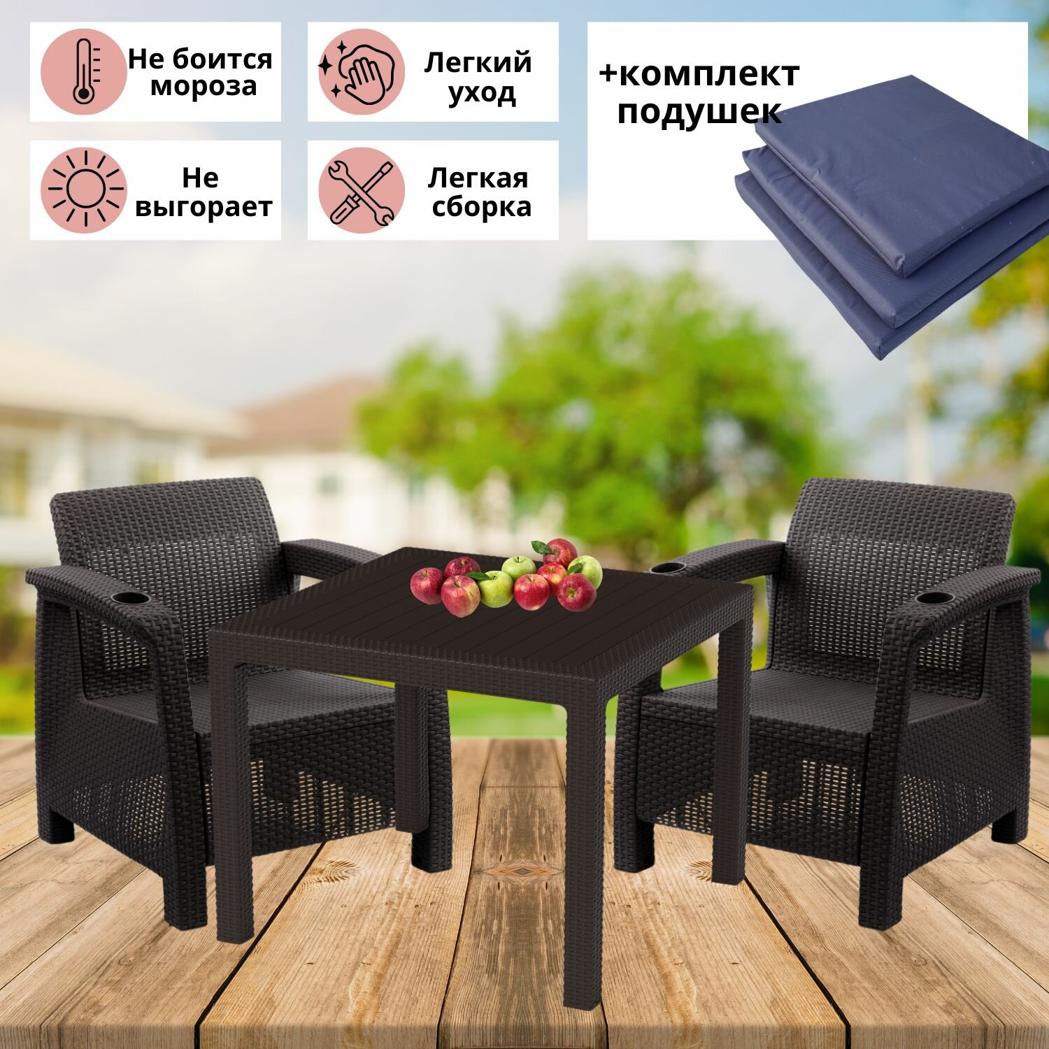 Садовая мебель. Набор дачный на 2 персоны (2 кресла + стол), искуственный ротанг, мокко, (темно-синие подушки)
