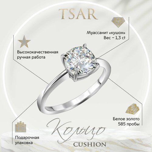 фото Кольцо tsar кольцо белый кушон, белое золото, 585 проба, родирование, муассанит, белый