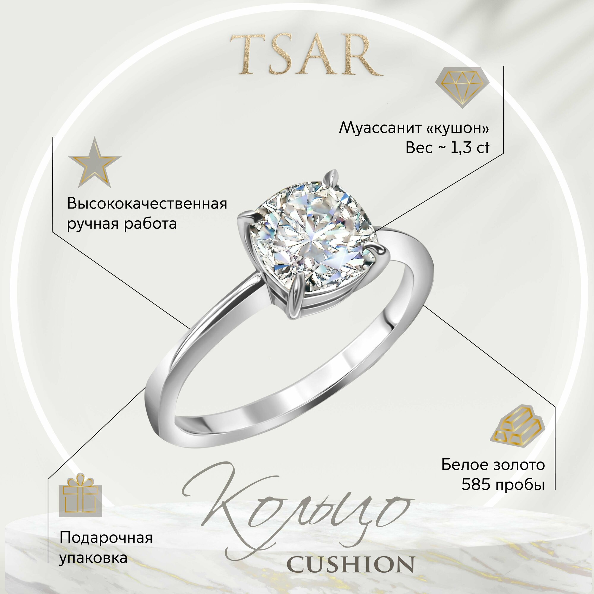 Кольцо Tsar кольцо белый кушон, белое золото, 585 проба, родирование, муассанит