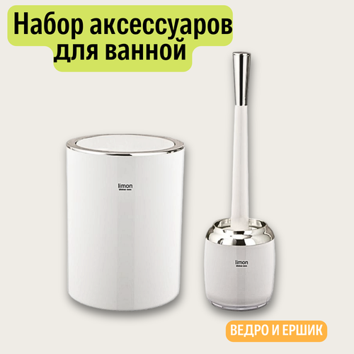 Набор аксессуаров для ванной LiMON 3299₽