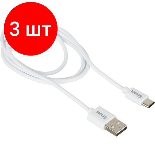 Комплект 3 штук, Кабель ProMega U152, 2.4A, 1м, USB - Type-C, TPE, белый