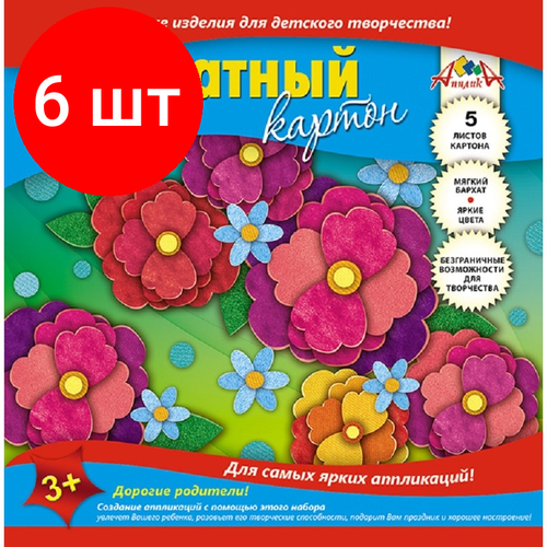 Комплект 6 штук, Картон цветной 5л,5цв. А5 бархатный Апплика в ассортименте С0399 картон цветной 5л 5цв а5 бархатный апплика в ассортименте с0399