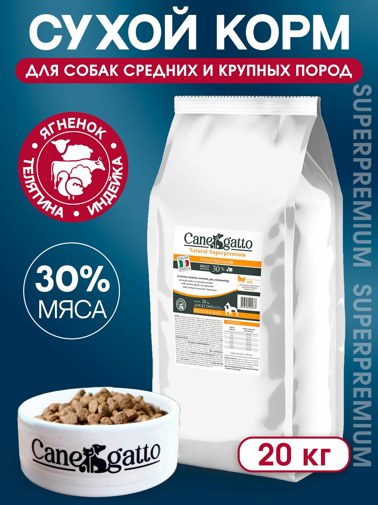 Корм сухой для собак Canegatto, Мясное ассорти, для крупных пород, 20 кг