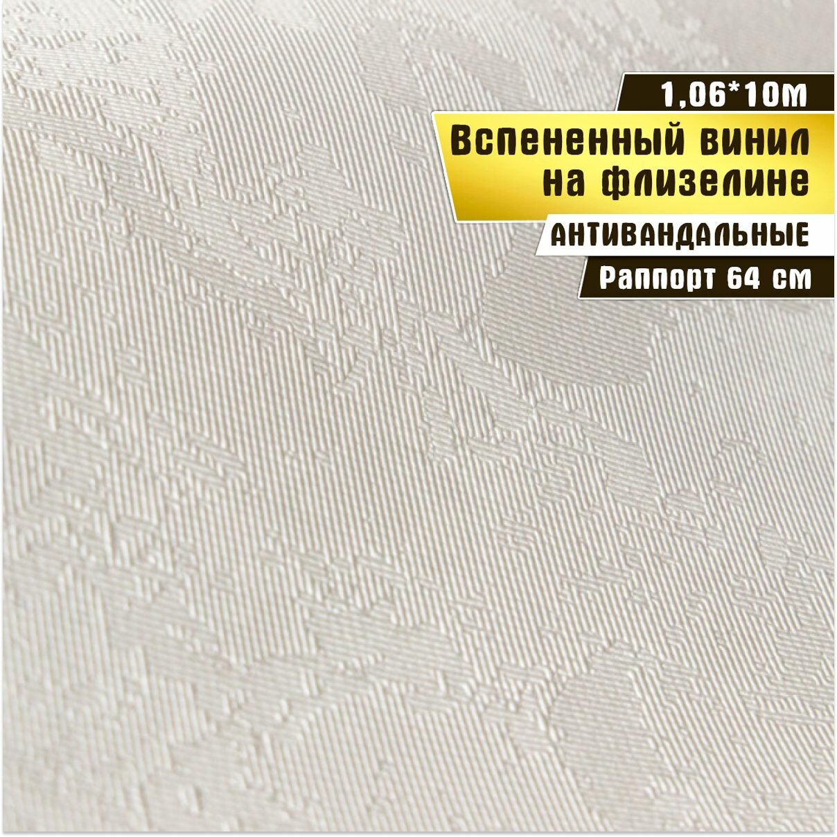 фото Обои, Винил на флизелине, (1,06х10 м), Камилла (белый фон), Wall Decor