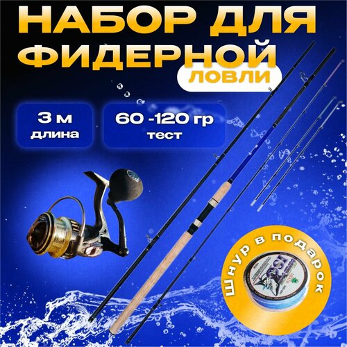 фото Фидерное удилище для рыбалки shimano feeder 3m 60-120g carbon-98% быстрый строй 60-120g с катушкой yt 3000 fa бобёр