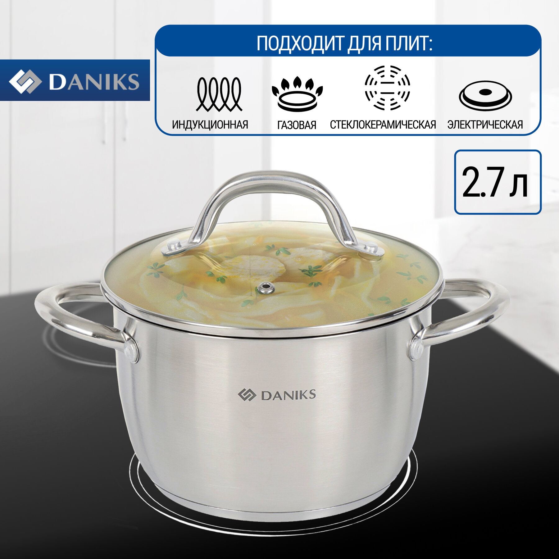 фото Кастрюля нержавеющая сталь, 2.7 л, с крышкой, крышка стекло, Daniks, Перл, GS-01205-18, индукция