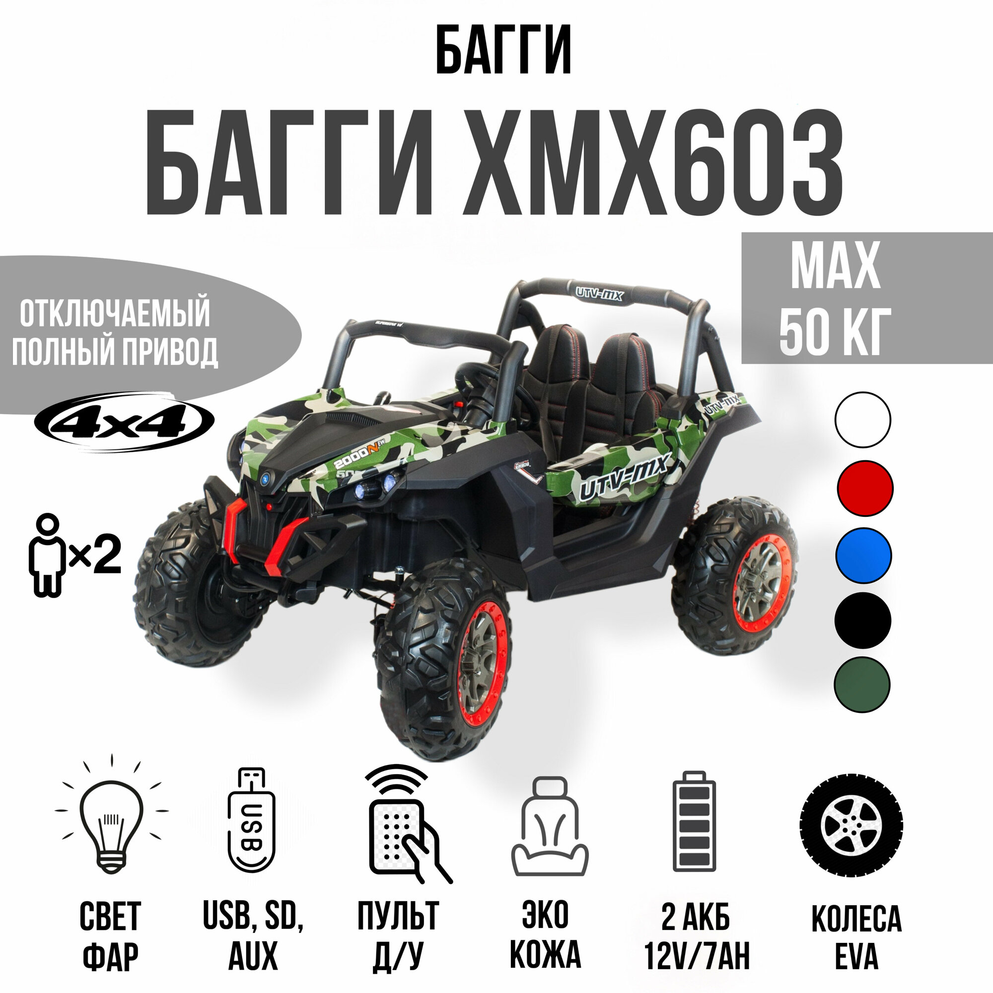 Toyland Багги Buggy XMX 603 4x4, Армия краска