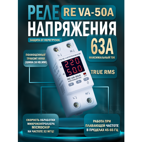 Реле напряжения с контролем тока RE VA-50A