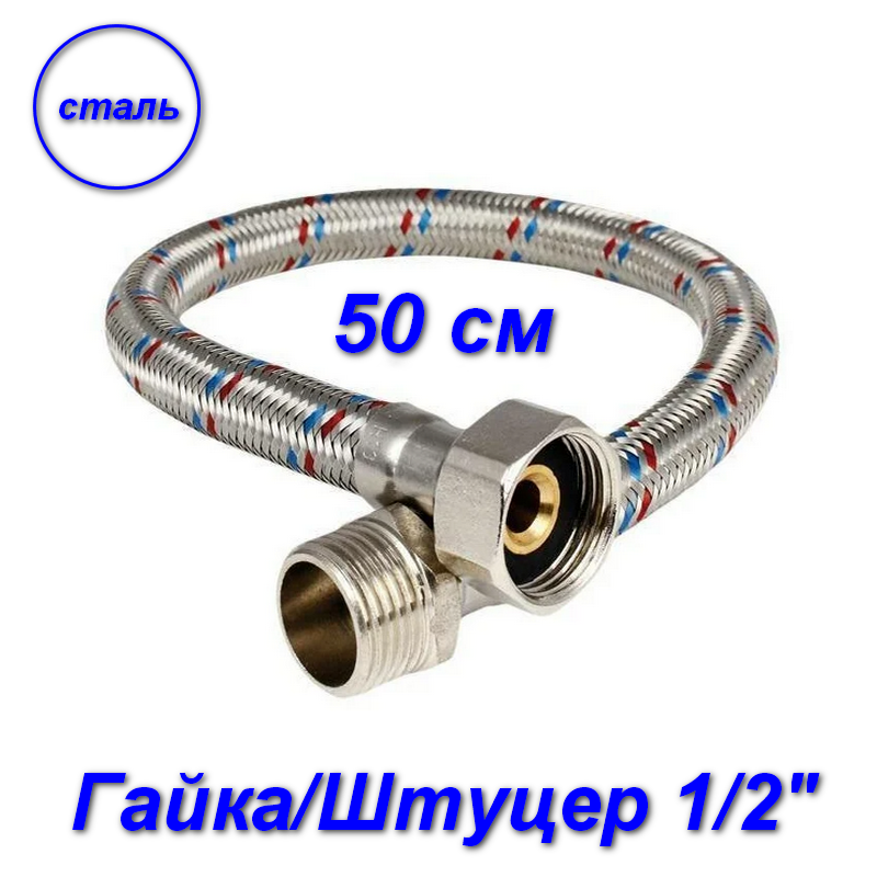 Гибкая подводка Aqualine 04818 гайка-штуцер, 1/2" - 50 см Elka - фото №4