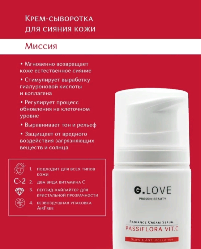 Крем-сыворотка для сияния кожи Radiance Cream Serum PASSIFLORA VIT.C G.Love