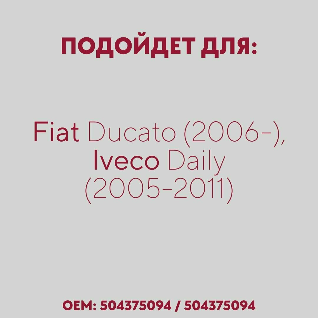 Трубка топливная Fiat Ducato, Iveco Daily / Фиат Дукато, Ивеко Дэили / ОЕМ - 504375094 — фото 1